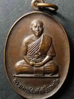 รหัสสินค้า ชัยนาท 004 เหรียญรุ่นแรกพระอาจารย์สมศักดิ์ วัดสะพาน อำเภอเมือง จังหวัดชัยนาท สร้างปี 2523 พระรายการนี้ให้เช่าบูชาแล้ว