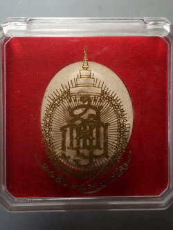 รหัสสินค้า พระมีกล่อง 154 พระผงรูปเหมือนสมเด็จพระญาณสังวร วัดบวรนิเวศวิหาร กรุงเทพฯ สร้างปี 2556 ที่ระลึกพระชันษา 100 ปี