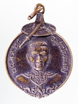 Antig Pim 205 เหรียญอนุสรณ์ดอนเจดีย์ สมเด็จพระนเรศวรทรงปืน ที่ระลึกรัตนโกสินทร์ 200 ปี สร้างปี 2525