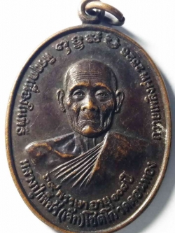 รหัสสินค้า พระไม่ทราบที่ 026 เหรียญหลวงปู่เพชร์ (เจ๊ก) โชตโก วัดดอนทอง ที่ระลึกเนื่องในพิธีถวายเพลิงศพ ปี 2526 ไม่ทราบที่