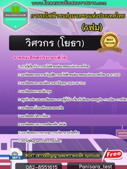 แนวข้อสอบวิศวกร (โยธา) รฟม การรถไฟฟ้าขนส่งมวลชนแห่งประเทศไทย