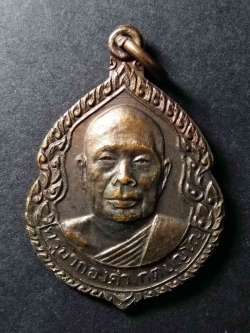 รหัสสินค้า เชียงใหม่ 011 เหรียญ รุ่น 1 ครูบากองคำ วัดดอนเปา อำเภอสันป่าตอง จังหวัดเชียงใหม่