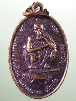 รหัสสินค้า นครราชสีมา 074 เหรียญหลวงพ่อคูณ วัดบ้านไร่ รุ่นนั่งรถถัง สร้างปี 2538 กรมสรรพาวุธทหารบกช่วยอุทกภัย