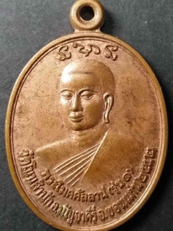 รหัสสินค้า ขอนแก่น 004 เหรียญพระโมคคัลลา พระสารีบุตร รุ่น 1 วัดโนนสำนัก อำเภอมัญจาคีรี จังหวัดขอนแก่น สร้างปี 2552 พระรายการนี้ให้เช่าบูชาแล้ว