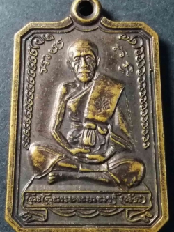 รหัสสินค้า กรุงเทพ 035 เหรียญพระอุปัชฌาย์พักตร์ วัดบึงทองหลาง กรุงเทพ สร้างปี 2537 ตอกโค๊ต พระรายการนี้ให้เช่าบูชาแล้ว