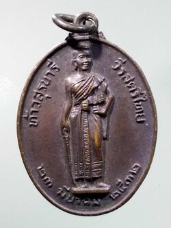 รหัสสินค้า พระมหากษัตริย์และบุคคลสำคัญ 299 เหรียญท้าวสุรนารี วีรสตรีไทย รุ่นมหาราช สมเด็จพระญาณสังวร วัดบวรนิเวศวิหาร เป็นประธานจัดสร้าง พระรายการนี้ให้เช่าบูชาแล้ว