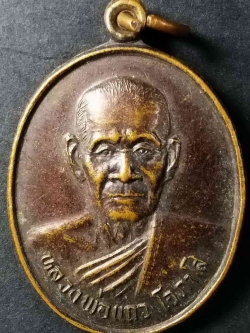 รหัสสินค้า มุกดาหาร 002 เหรียญหลวงพ่อแถว โอภาโส วัดอรุณรังษี อำเภอเมือง จังหวัดมุกดาหาร สร้างปี 2539 พระรายการนี้ให้เช่าบูชาแล้ว