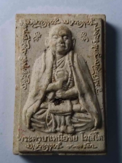 รหัสสินค้า เชียงราย 003 พระผงรูปเหมือนครูบาเหนือชัย สำนักปฏิบัติธรรมถ้ำป่าอาชาทอง อำเภอแม่จันจังหวัดเชียงราย สร้างปี 2550