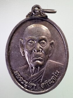 รหัสสินค้า เหรียญคณาจารย์ 7383 เหรียญหลวงปู่สา รุ่นแรก วัดสามแยกพัฒนาราม ตำบลกุดเสลา อำเภอกันทรลักษ์ จังหวัดศรีสะเกษ