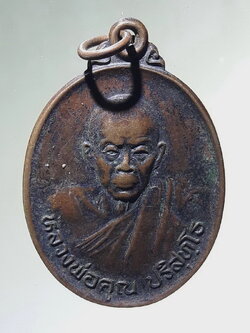 Antig FB 12973 เหรียญหลวงพ่อคูณ รุ่น กูไปมีไว้รวย วัดกัลยาโฆสิตาราม (ท่าโพธิ์)อ.ราษีไศล จ.ศรีษะเกษ ปี37 สภาพใช้