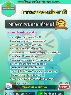 [new]แนวข้อสอบ พนักงานระบบคอมพิวเตอร์ การเคหะแห่งชาติ