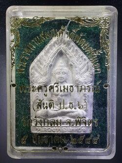 รหัสสินค้า พระมีกล่อง 360 พระผงห้าเหลี่ยม ขอบด้านล่างฝังตะกรุด หลวงพ่อเพชร วัดวังกลม จังหวัดพิจิตร