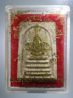 รหัสสินค้า พระมีกล่อง 455 พระสมเด็จ วัดระฆังโฆสิตาราม รุ่นกาญจนาภิเษก 50 ปี พิธีพุทธาภิเษก ณ.พระอุโบสถ วัดระฆังโฆสิตาราม สร้างปี 2538 พระรายการนี้ให้เช่าบูชาแล้ว