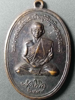 รหัสสินค้า เชียงใหม่ 001 เหรียญในหลวงทรงผนวข หลังพระธาตุดอยตุง สร้างปี 2516 พระรายการนี้ให้เช่าบูชาแล้ว