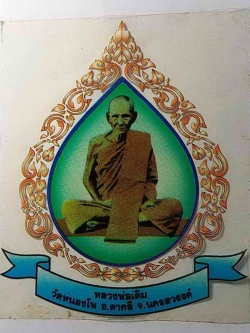 รหัสสินค้า เครื่องราง ล็อตเก็ต ภาพถ่าย 025 สติกเกอร์ติดรถยนต์ หลวงพ่อเดิม วัดหนองโพ อ.ตาคลี จ.นครสวรรค์ สร้างปี 2526 จำนวน 3 แผ่น