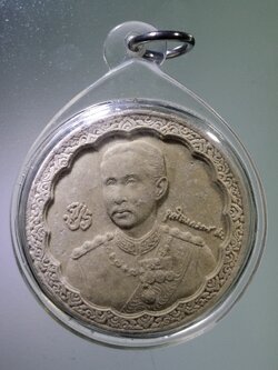 Antig LSD 063 พระบรมสาทิสลักษณ์เนื้อผงพระจุลจอมเกล้าเจ้าอยู่หัวรัชกาลที่ 5 วัดบรมวงศ์ฯ จังหวัดพระนครศรีอยุธยา พระรายการนี้ให้เช่าบูชาแล้ว