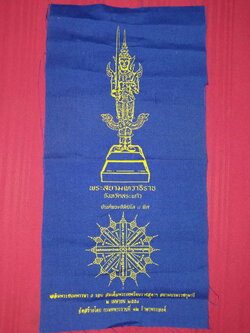รหัสสินค้า ผ้ายันต์สำนักต่างๆ 056 ผ้ายันต์พระสยามเทวาธิราช ยันต์อิติปิโสแปดทิศ จังหวัดสระแก้ว ที่ระลึกเฉลิมพระชนม์พรรษา 5 รอบ สมเด็จพระเทพรัตน์ราชสุดาฯสยามบรมราชกุมารี จัดสร้างโดยกรมทหารราบที่ 12 รักษาพระองค์
