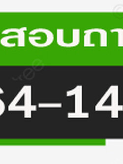 การจัดเก็บและการขนส่งทรายถมอย่างมีประสิทธิภาพ
