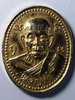 รหัสสินค้า เหรียญคณาจารย์ 150 เหรียญกะไหล่ทองหลวงปู่เจ๊ก วัดระนาม จังหวัดสิงห์บุรี รุ่นสร้างศาลาการเปรียญ