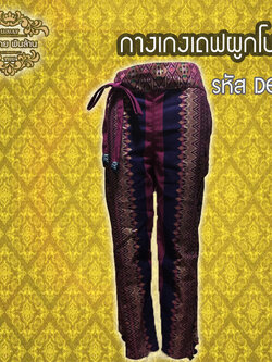 ชุดผ้าไทย กางเกงเดฟผูกโบว์ DEB 1