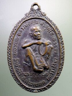 antig FB 105 เหรียญหลวงพ่อคูณ วัดบ้านไร่ อำเภอด่านขุนทด จังหวัดนครราชสีมา รุ่นพิเศษ ออกวัดใหม่โนนระเวียง สร้างปี 2534