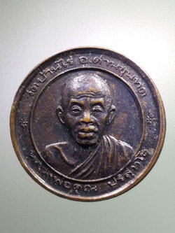 รหัสสินค้า เหรียญคณาจารย์ 037 เหรียญหลวงพ่อคูณ วัดบ้านไร่ หลังพระวิษณุกรรม สมาคมศิษย์เก่าวิทยาลัยเทคนิคนครราชสีมา สร้างปี 2538