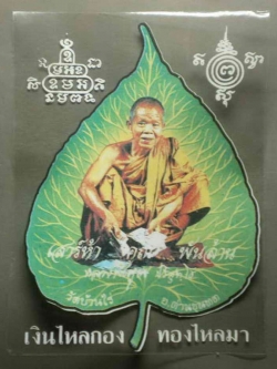 รหัสสินค้า เครื่องราง ล็อตเก็ต ภาพถ่าย 022 สติกเกอร์หลวงพ่อคูณ ปริสุทโธ วัดบ้านไร่ อ.ด่านขุนทด จ.นครราชสีมา สร้างปี 2537 จำนวน 2 แผ่น