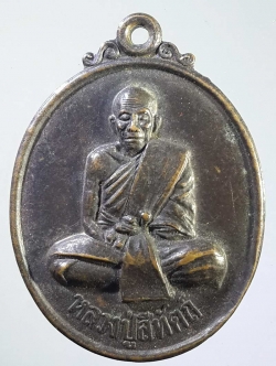 รหัสสินค้า เหรียญคณาจารย์ 1047 เหรียญหลวงปู่ศรีทัตถ์ หลังพระธาตุท่าอุเทน อำเภอท่าอุเทน จังหวัดนครพนม