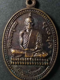รหัสสินค้า นครสวรรค์ 025 เหรียญหลวงพ่อพรหม วัดช่องแค อำเภอตาคลี จังหวัดนครสวรรค์ สร้างปี 2537 หลังยันต์ตรีนิสิงเห ชมรมธนาคารสร้าง