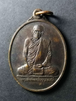 รหัสสินค้า เหรียญคณาจารย์ 095 เหรียญพระพิพัฒน์ธรรมคณี วัดราชคฤห์วรวิหาร รุ่นดวงเศรษฐี ตอกโค๊ต