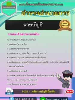 update แนวข้อสอบนายสิบตำรวจอำนวยการ สายบัญชี