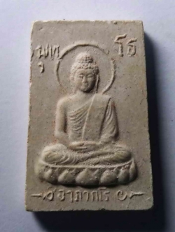 รหัสสินค้า พระเนื้อดิน เนื้อผง เนื้อว่าน 292 พระพุทโธเนื้อผง อาภากโร สร้างเมื่อจุลศักราช 1347 รุ่นรวยเหลือ