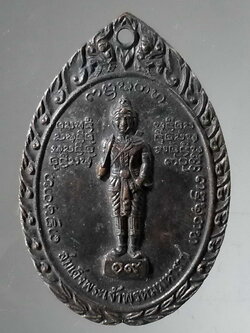 รหัสสินค้า พระมหากษัตริย์และบุคคลสำคัญ 326 เหรียญสมเด็จพระเจ้าพรหมมหาราช หลวงพ่อบุญเย็น วัดสุปัฏนาราม อำเภอฝาง จังหวัดเชียงใหม่