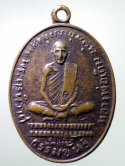 antig FB 250 เหรียญหลวงพ่อเดิม พระครูนิวาสธรรมขันธ์ วัดหนองโพ อำเภอตาคลี จังหวัดนครสวรรค์ รุ่นปลอดภัยมั่งมีศรีสุข สร้างปี 2534 ตอกโค๊ต