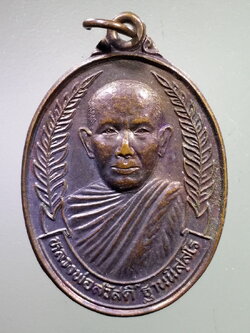 รหัสสินค้า เหรียญคณาจารย์ 7368 เหรียญหลวงพ่อสวัสดิ์ วัดวังกระชอน อำเภอบรรพตพิสัย จังหวัดนครสวรรค์ รุ่นสร้างอุโบสถ