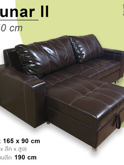 โซฟาเบด Lunar II 250 cm