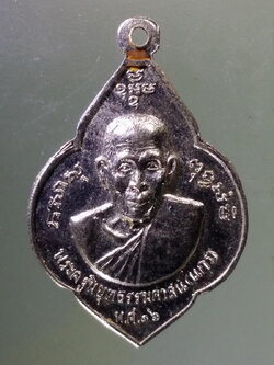 Antig Pim 196 เหรียญกะไหล่นิกเกิลหลวงพ่อแกร พระครูนิยุตธรรมศาสน์ วัดส้มเสี้ยว อำเภอบรรพตพิสัย จังหวัดนครสวรรค์ สร้างปี 2516 หลังหลวงพ่อน้อย พระครูนิรุตธรรมธร