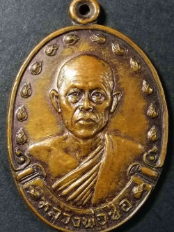 รหัสสินค้า สุพรรณบุรี 007 เหรียญหลวงพ่อช่อ (ฤาษีลิงขาว) วัดฤกษ์บุญมี อำเภอบางปลาม้า จังหวัดสุพรรณบุรี ที่ระลึกงานคำนับครูบูรพาจารย์และอายุครบ 68 ปี หลังยันต์เกราะเพชร