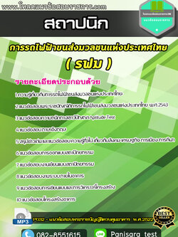 แนวข้อสอบสถาปนิก รฟม การรถไฟฟ้าขนส่งมวลชนแห่งประเทศไทย