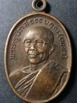 รหัสสินค้า สกลนคร 001 เหรียญหลวงพ่อเพชร (พระครูนิวาสธรรมคุณ) วัดศรีบุญเรือง อำเภอวานรนิวาส จังหวัดสกลนคร สร้างปี 2523 ที่ระลึกในงานผูกพัทธสีมา