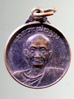 รหัสสินค้า เหรียญคณาจารย์ 7305 เหรียญหลวงพ่อมุม วัดปราสาทเยอร์ จังหวัดศรีสะเกษ ที่ระลึกในวันมรณภาพครบ 100 วัน