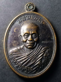 รหัสสินค้า เหรียญคณาจารย์ 082 เหรียญมหามงคล หลวงพ่อคูณ วัดบ้านไร่ แจกกรรมการ ตอกโค๊ต สร้างปี 2557