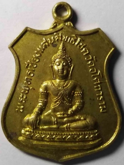 รหัสสินค้า สมุทรปราการ 003 เหรียญพระพุทธเชียงแสนสิทธิโชค วัดอโศการาม จังหวัดสมุทรปราการ สร้างปี 2529