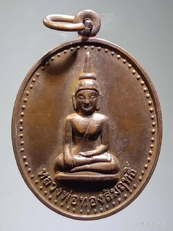 รหัสสินค้า เหรียญพระพุทธ 007 เหรียญหลวงพ่อทองสัมฤทธิ์ วัดตาโกน ตำบลตาโกน อำเภอเมืองจันทร์ จังหวัดศรีสะเกษ