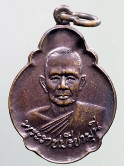 รหัสสินค้า เหรียญคณาจารย์ 7209 เหรียญพระราชปรีชามุนี วัดเฉลิมพระเกียรติวรวิหาร จังหวัดนนทบุรี สร้างปี 2528