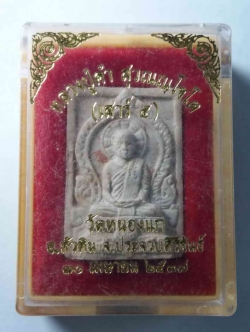 รหัสสินค้า พระมีกล่อง 033 พระผงรูปเหมือนหลวงปู่คำ วัดหนองแก อำเภอหัวหิน จังหวัดประจวบคีรีขันธ์ สร้างปี 2537