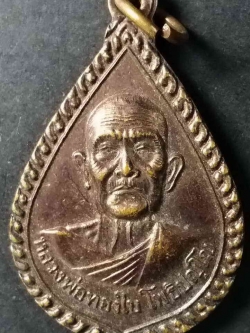 รหัสสินค้า ศรีสะเกษ 002 เหรียญหลวงพ่อทองใบ วัดคูสี่แจ อำเภอไพรบึง จังหวัดศรีสะเกษ ที่ระลึกอายุครบ 80 ปี