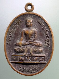 รหัสสินค้า เหรียญพระพุทธ 4026 เหรียญพระพุทธเมตตา พุทธคยา ประเทศอินเดีย ออกวัดท่าโสม ภูนาหลาว อำเภอน้ำโสม จังหวัดอุดรธานี พระรายการนี้ให้เช่าบูชาแล้ว