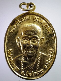 antig FB 196 เหรียญกะไหล่ทองหลวงปู่คำแสน วัดป่าดอนมูล อำเภอสันกำแพง จังหวัดเชียงใหม่ สร้างปี 2539 คณะศิษย์หลวงพ่อฤาษีลิงดำ พระราชพรหมญาณจัดสร้าง เป็นที่ระลึกในงานทอดกฐินสามัคคี วัดโขงขาว อำเภอหางดง จังหวัดเชียงใหม่