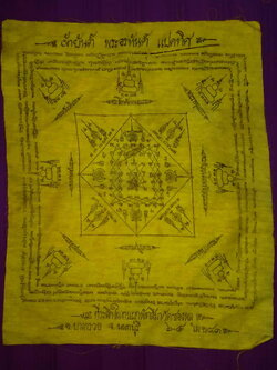 รหัสสินค้า ผ้ายันต์สำนักต่างๆ 051 ผ้ายันต์พระอรหันต์ 8 ทิศ ที่ระลึกในงานผูกพัทธสีมา วัดซองพลู อำเภอบางกรวย จังหวัดนนทบุรี สร้างปี 2543